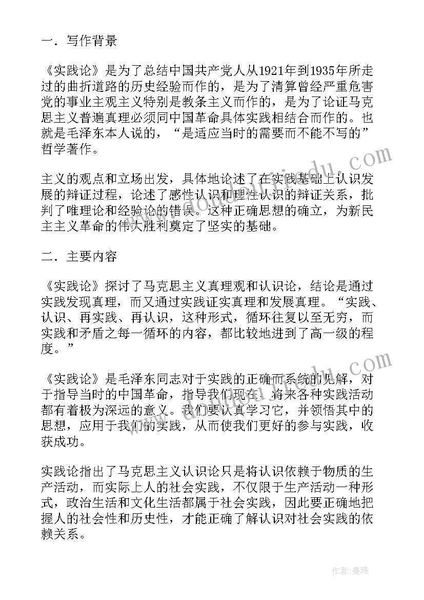 读后感实践过程(实用7篇)