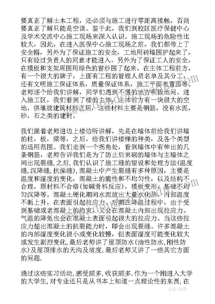 2023年土木工程自我鉴定版 土木工程自我鉴定(优质10篇)