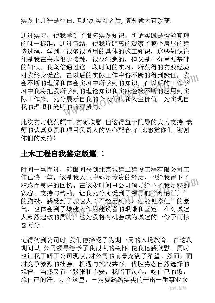 2023年土木工程自我鉴定版 土木工程自我鉴定(优质10篇)