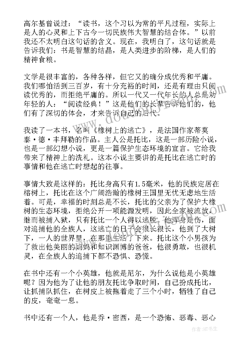 最新致橡树舒婷原文读后感(精选5篇)