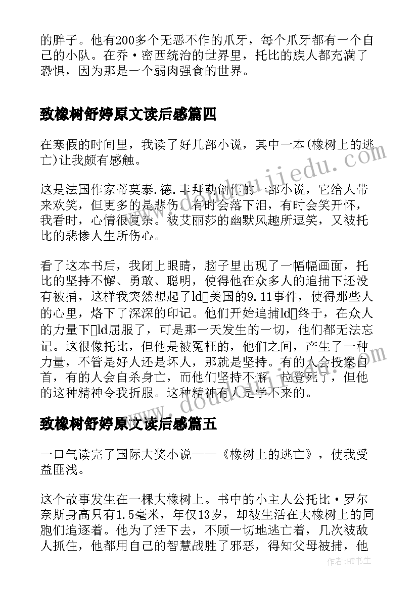 最新致橡树舒婷原文读后感(精选5篇)