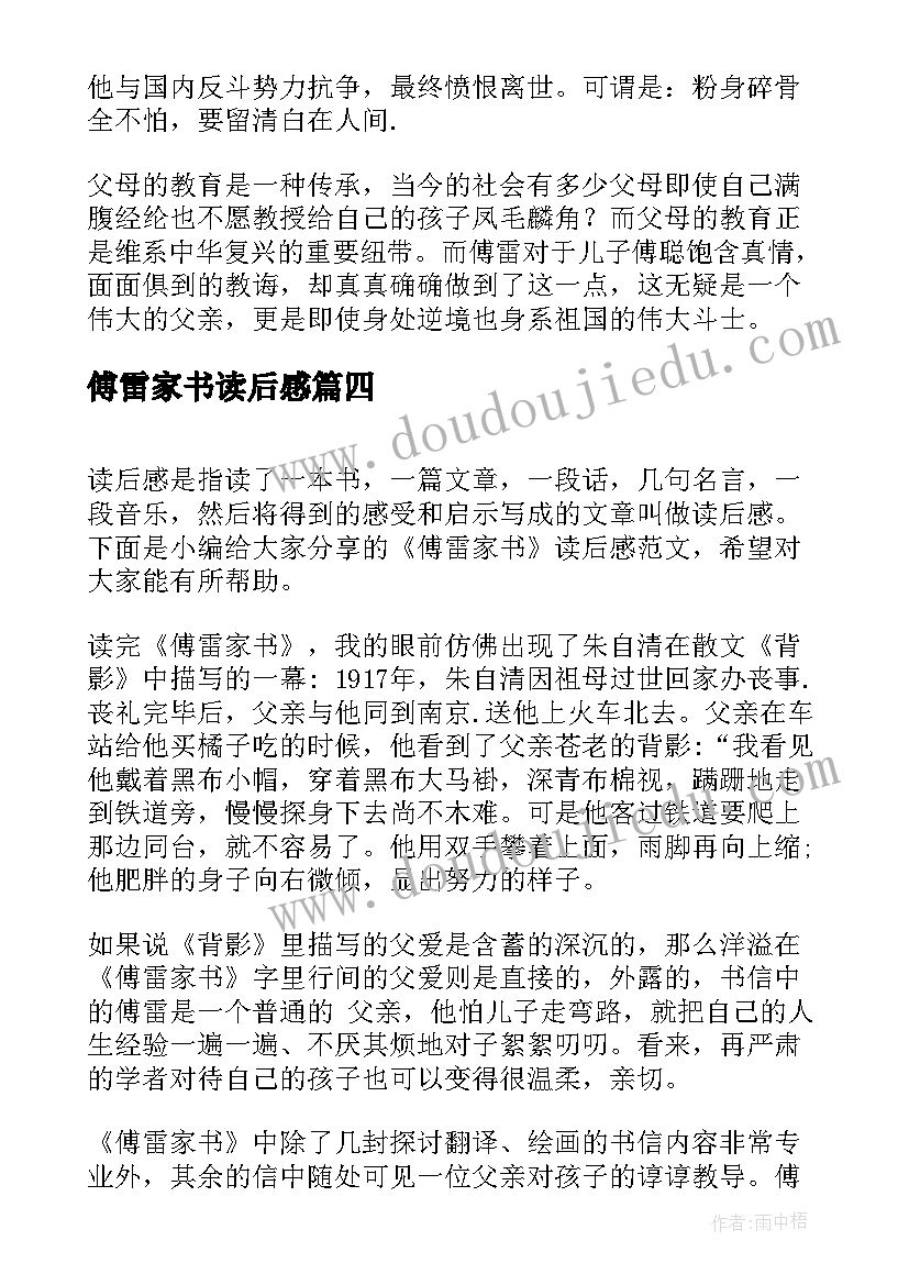 最新傅雷家书读后感(模板8篇)