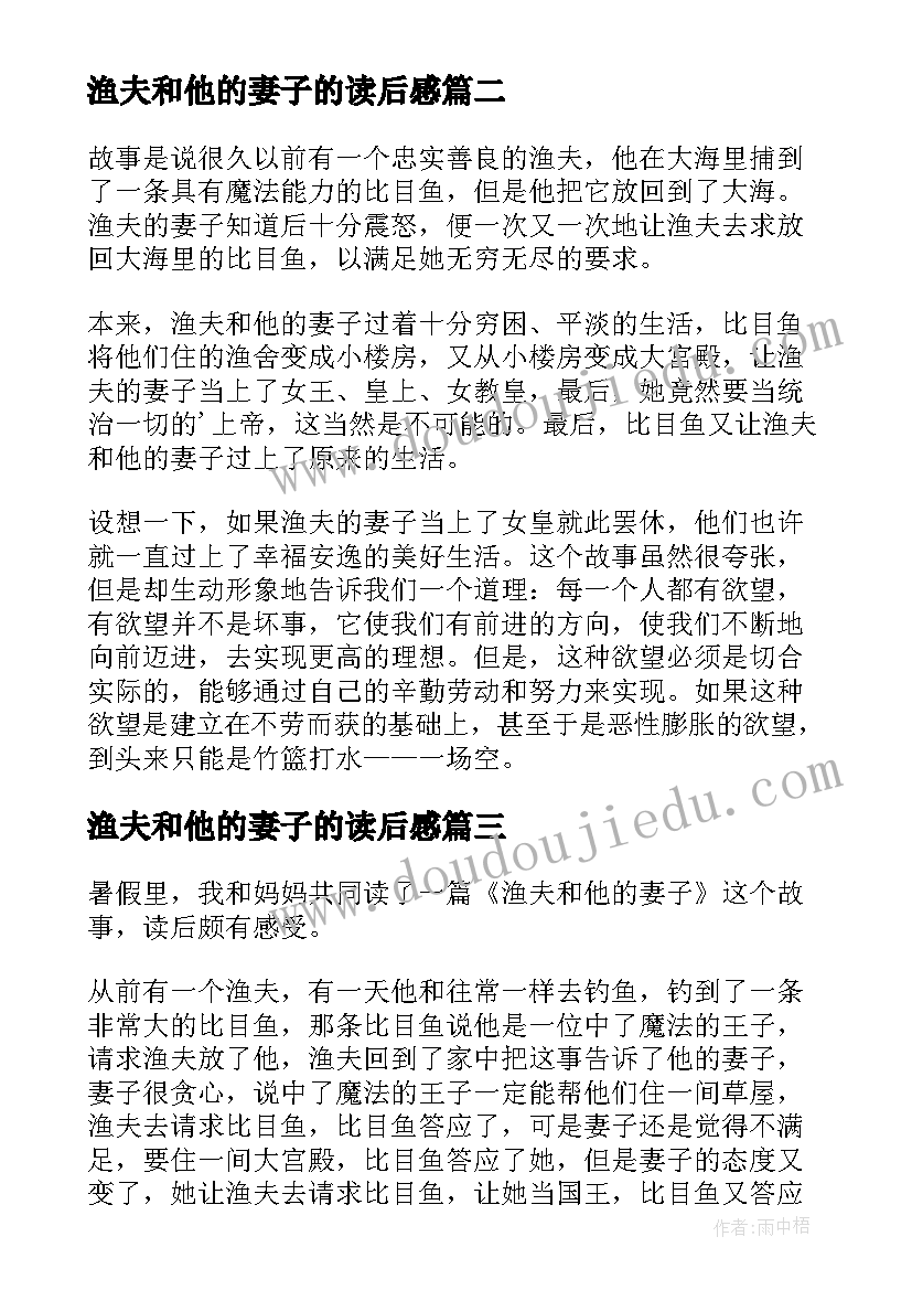 2023年渔夫和他的妻子的读后感(通用5篇)