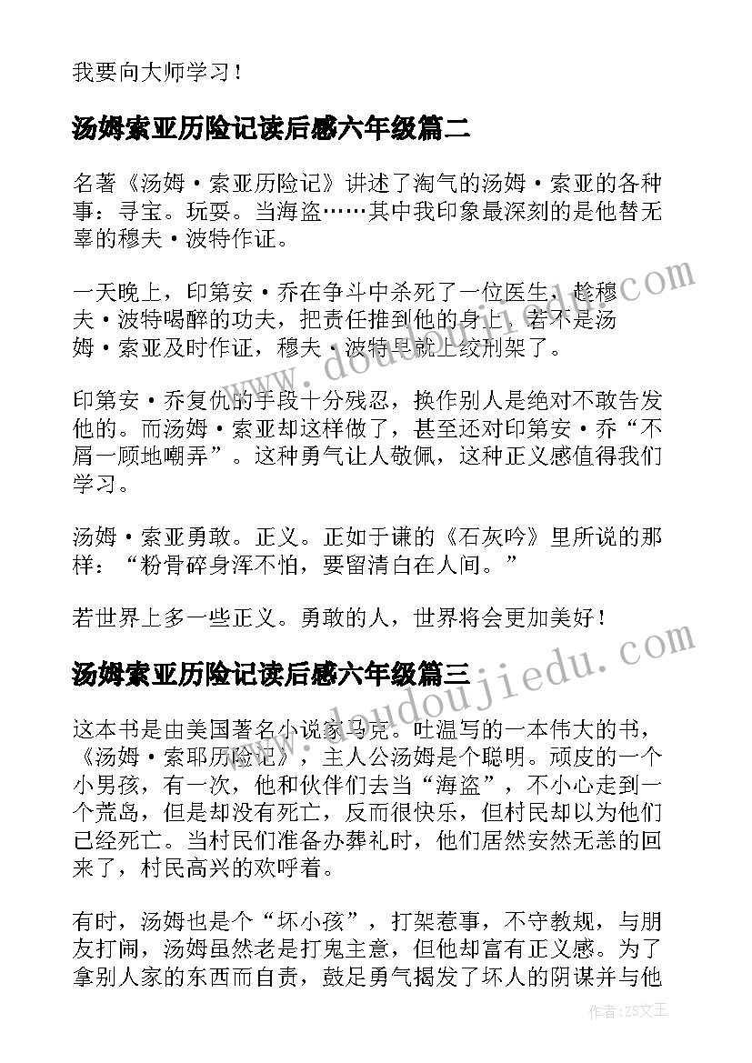 2023年汤姆索亚历险记读后感六年级 汤姆索亚历险记读后感(精选8篇)