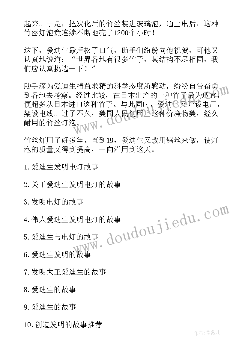 最新爱迪生发明电灯读后感(实用5篇)