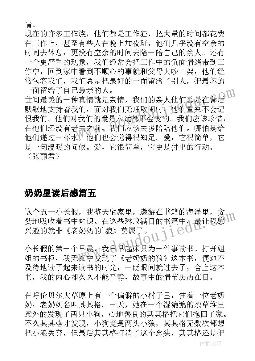 奶奶星读后感 奶奶的袜子读后感(大全6篇)