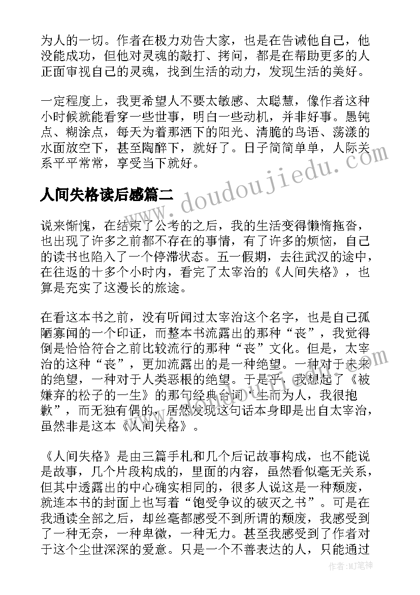 最新人间失格读后感(通用7篇)