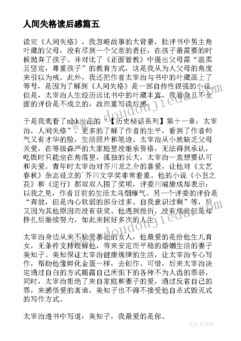 最新人间失格读后感(通用7篇)