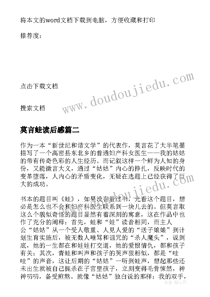 莫言蛙读后感(精选5篇)