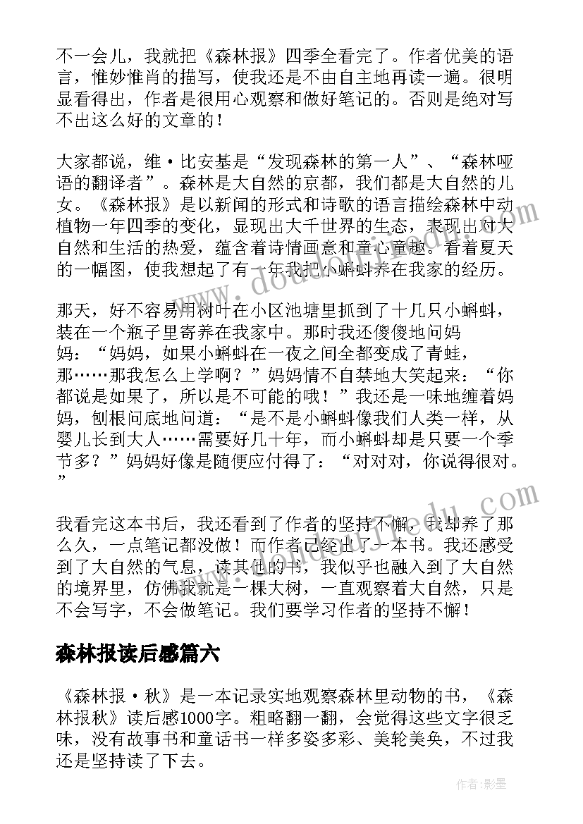 2023年森林报读后感(实用7篇)