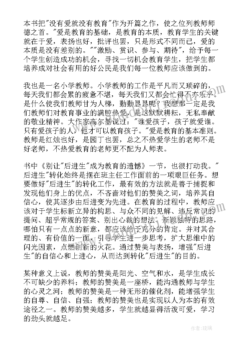 给教师的建议读后感总结(优秀8篇)