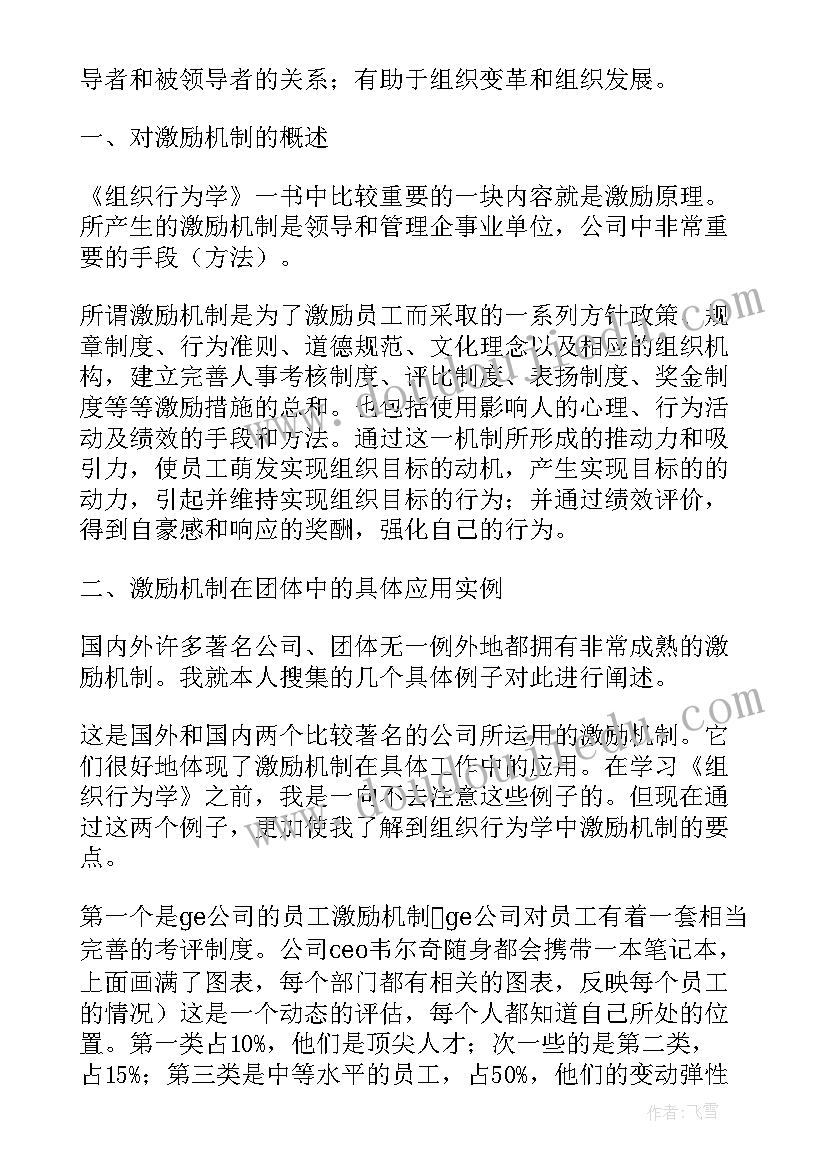 2023年管理书籍读后感(通用5篇)