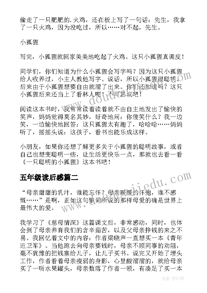 最新五年级读后感(模板10篇)