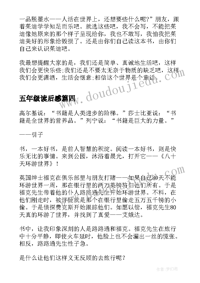 最新五年级读后感(模板10篇)