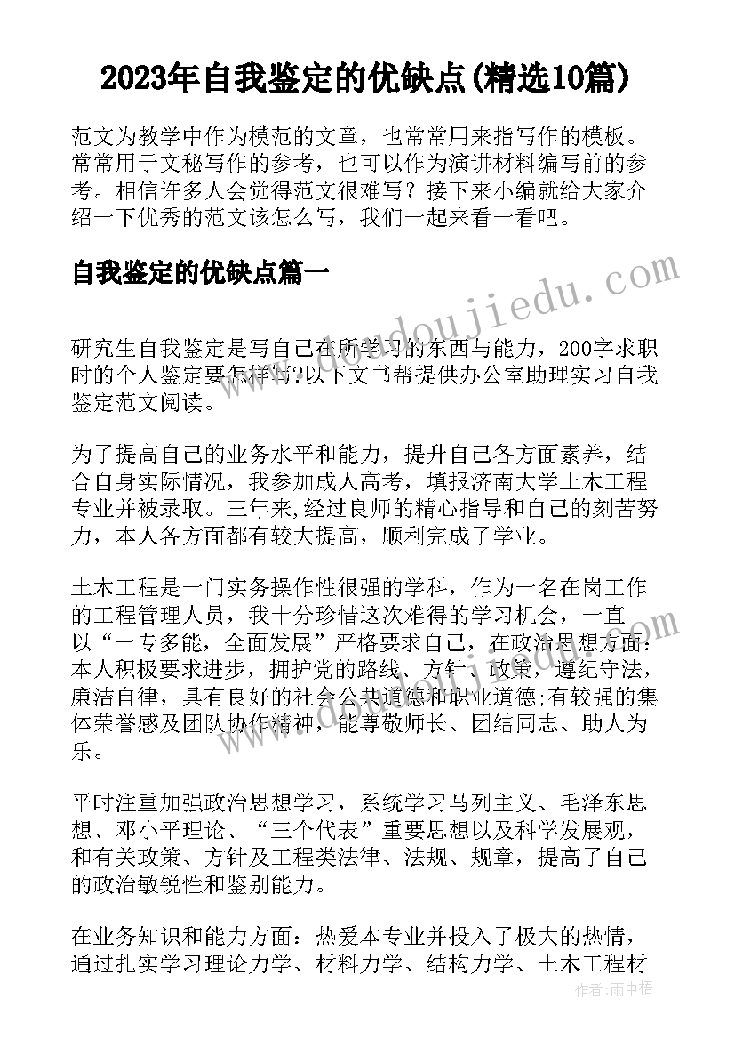 2023年自我鉴定的优缺点(精选10篇)