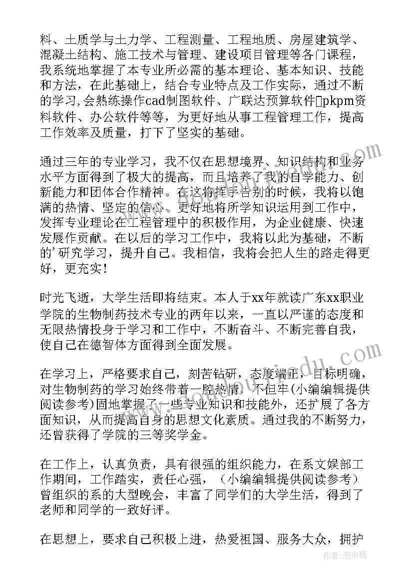 2023年自我鉴定的优缺点(精选10篇)