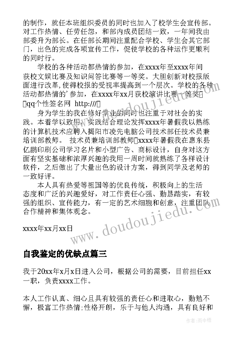 2023年自我鉴定的优缺点(精选10篇)