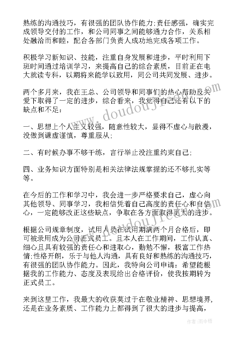 2023年自我鉴定的优缺点(精选10篇)