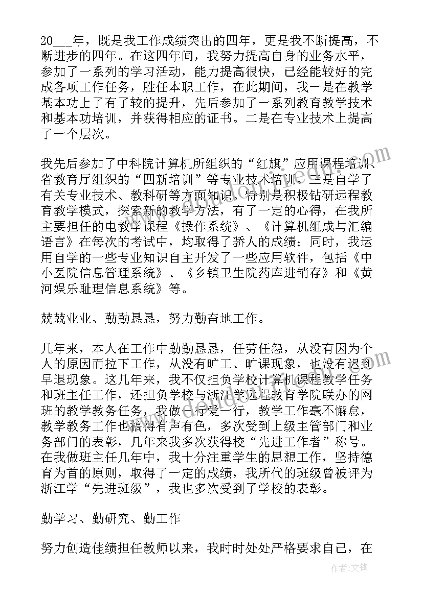 最新小学教师职称个人自我评价(实用5篇)