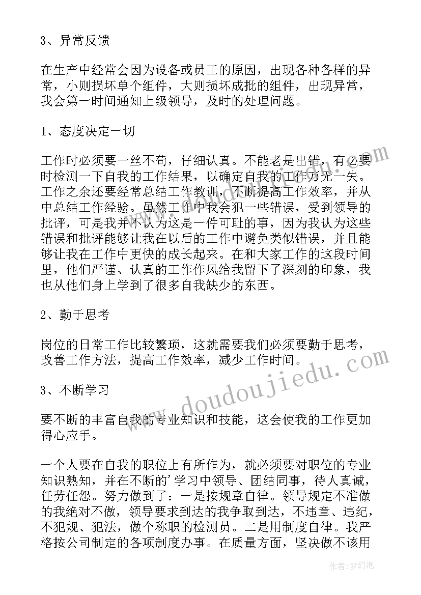 自我鉴定检验工作转正工作总结 检验工作自我鉴定(大全5篇)