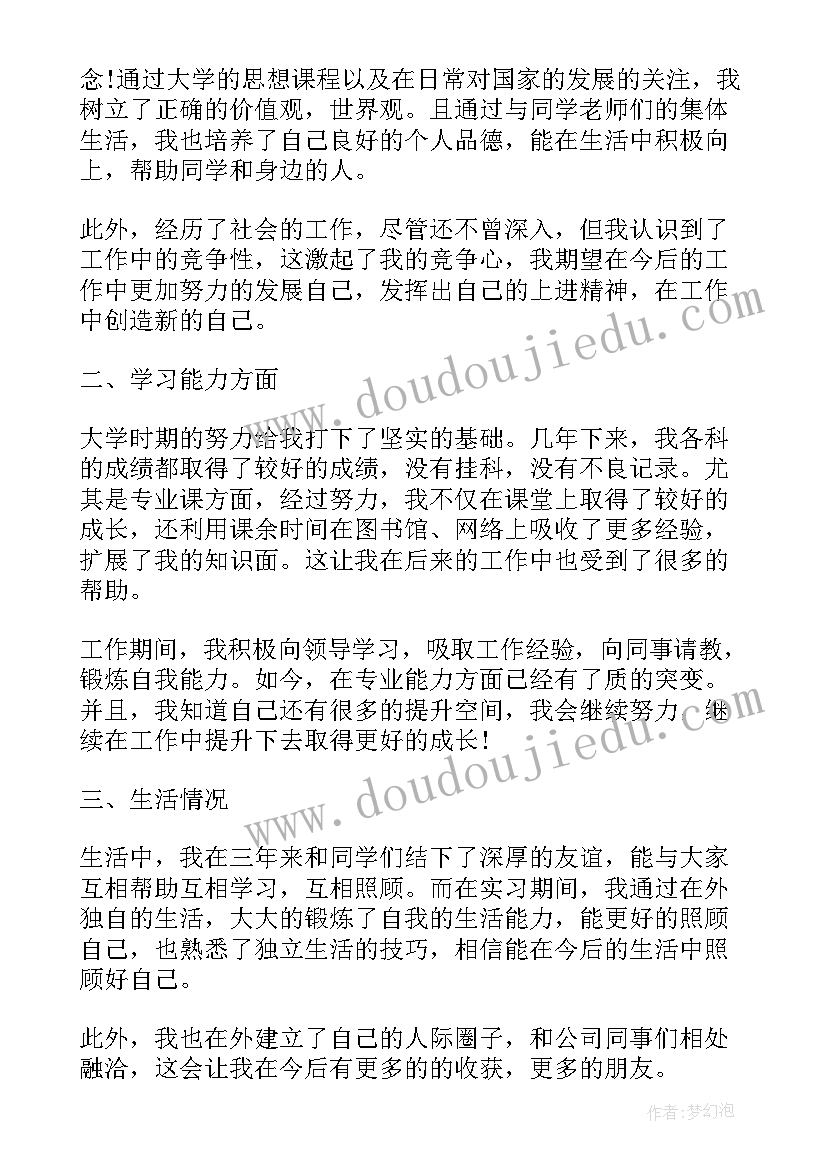 毕业自我鉴定(通用5篇)