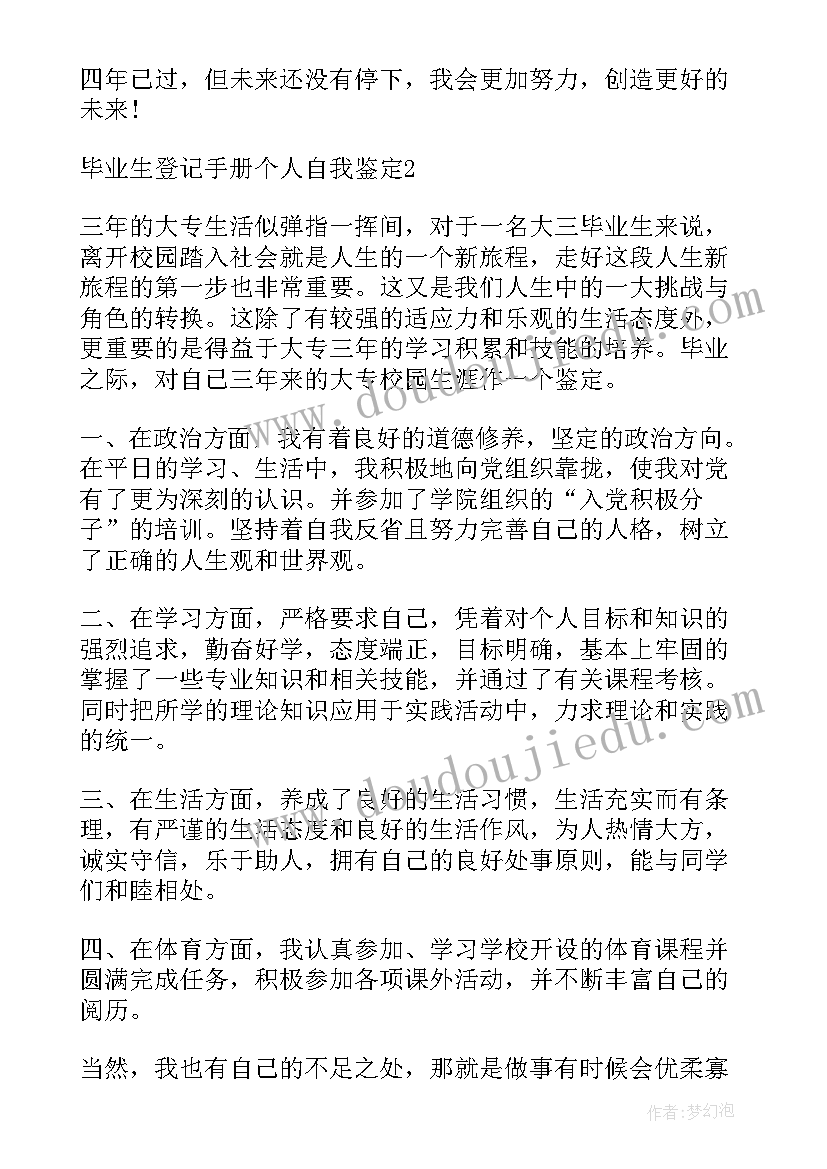 毕业自我鉴定(通用5篇)