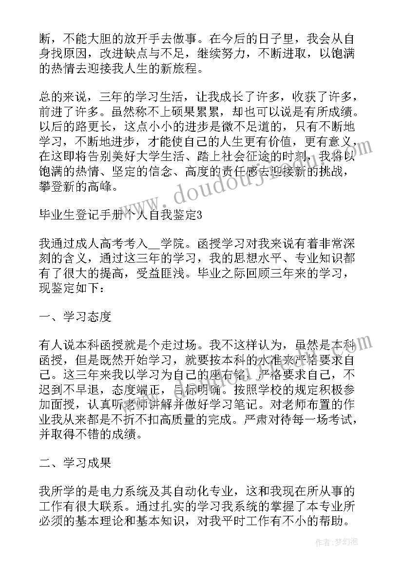 毕业自我鉴定(通用5篇)