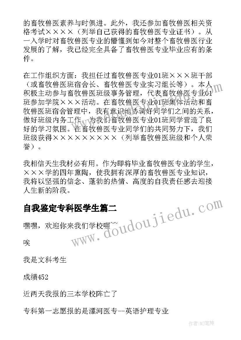 2023年自我鉴定专科医学生(优秀5篇)