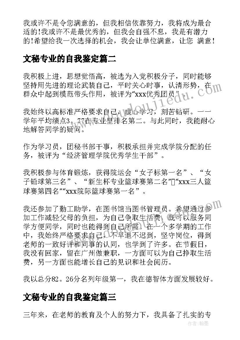 最新文秘专业的自我鉴定 文秘专业自我鉴定(实用6篇)