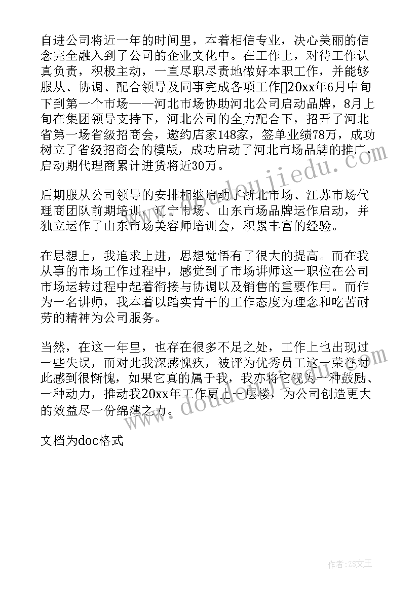 物业员的自我鉴定(优质5篇)