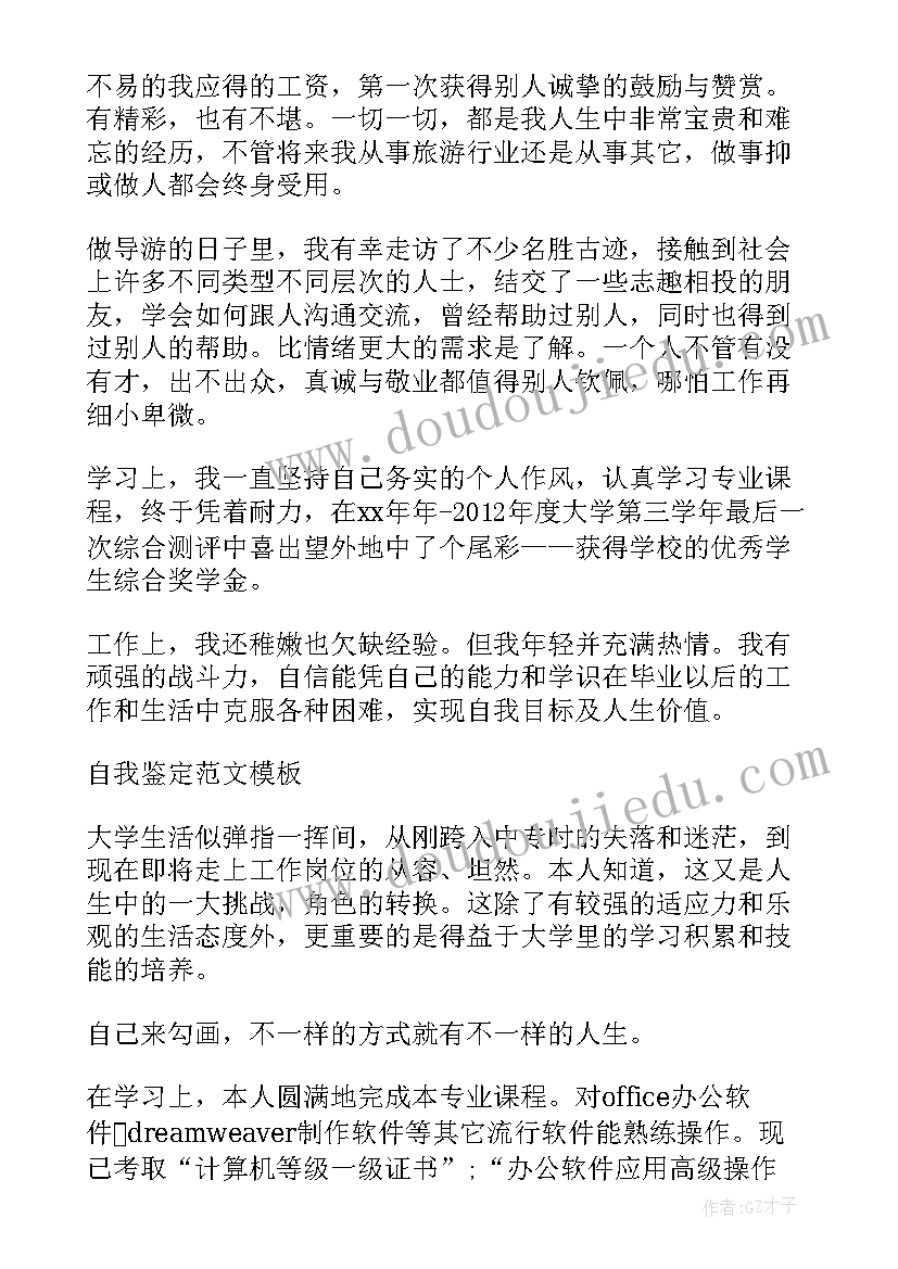 毕业就业自我鉴定(精选7篇)