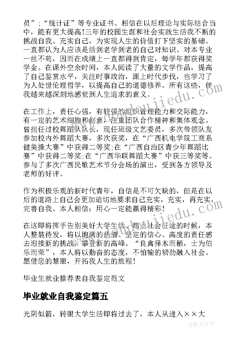 毕业就业自我鉴定(精选7篇)