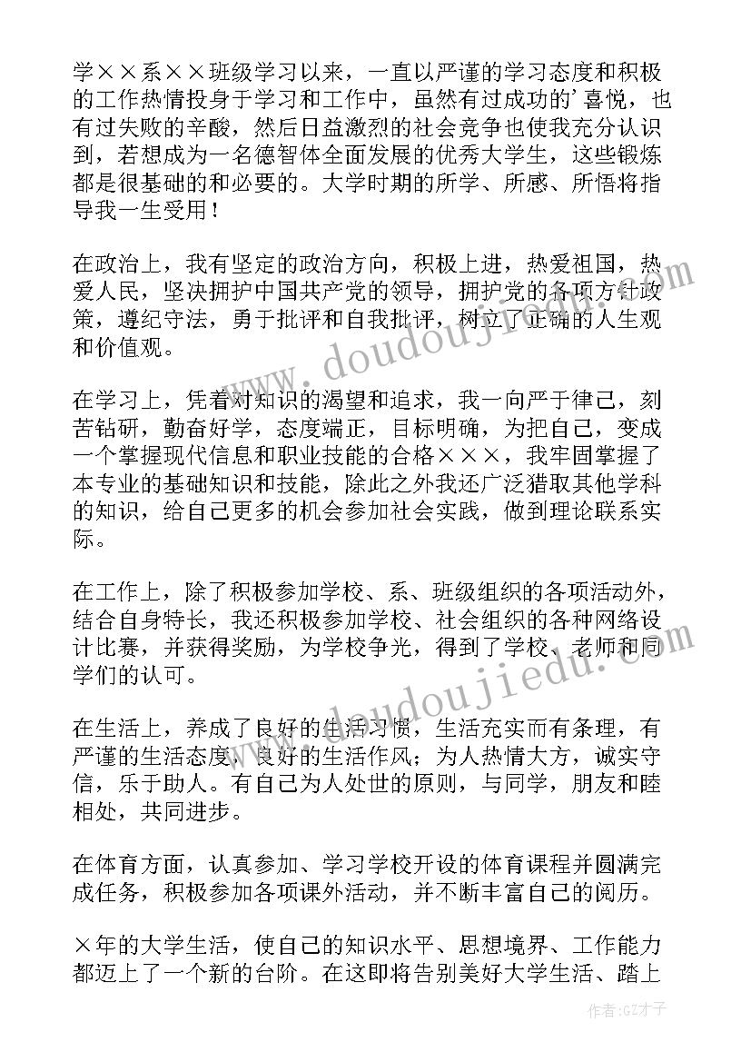 毕业就业自我鉴定(精选7篇)