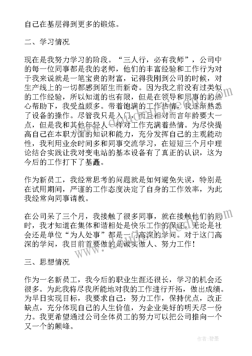 最新任职自我评价内容 任职以来的自我鉴定(通用5篇)