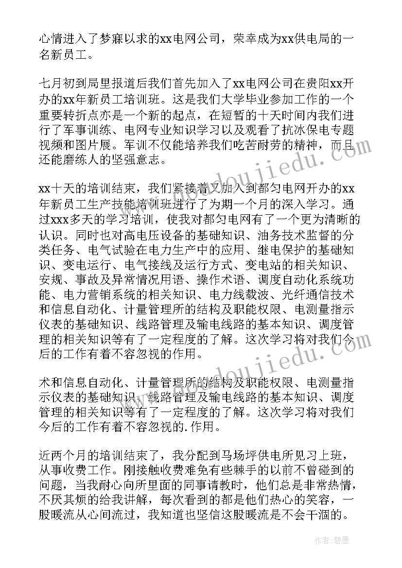 最新任职自我评价内容 任职以来的自我鉴定(通用5篇)