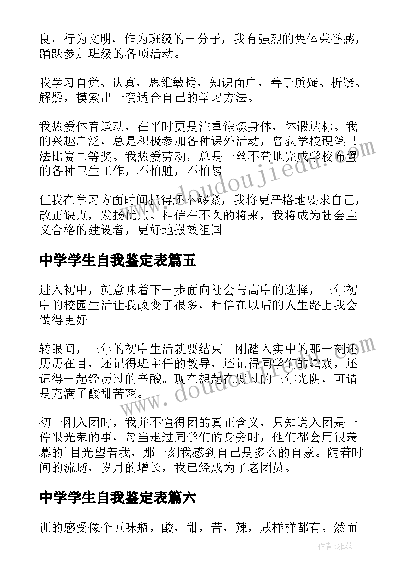 中学学生自我鉴定表(精选6篇)