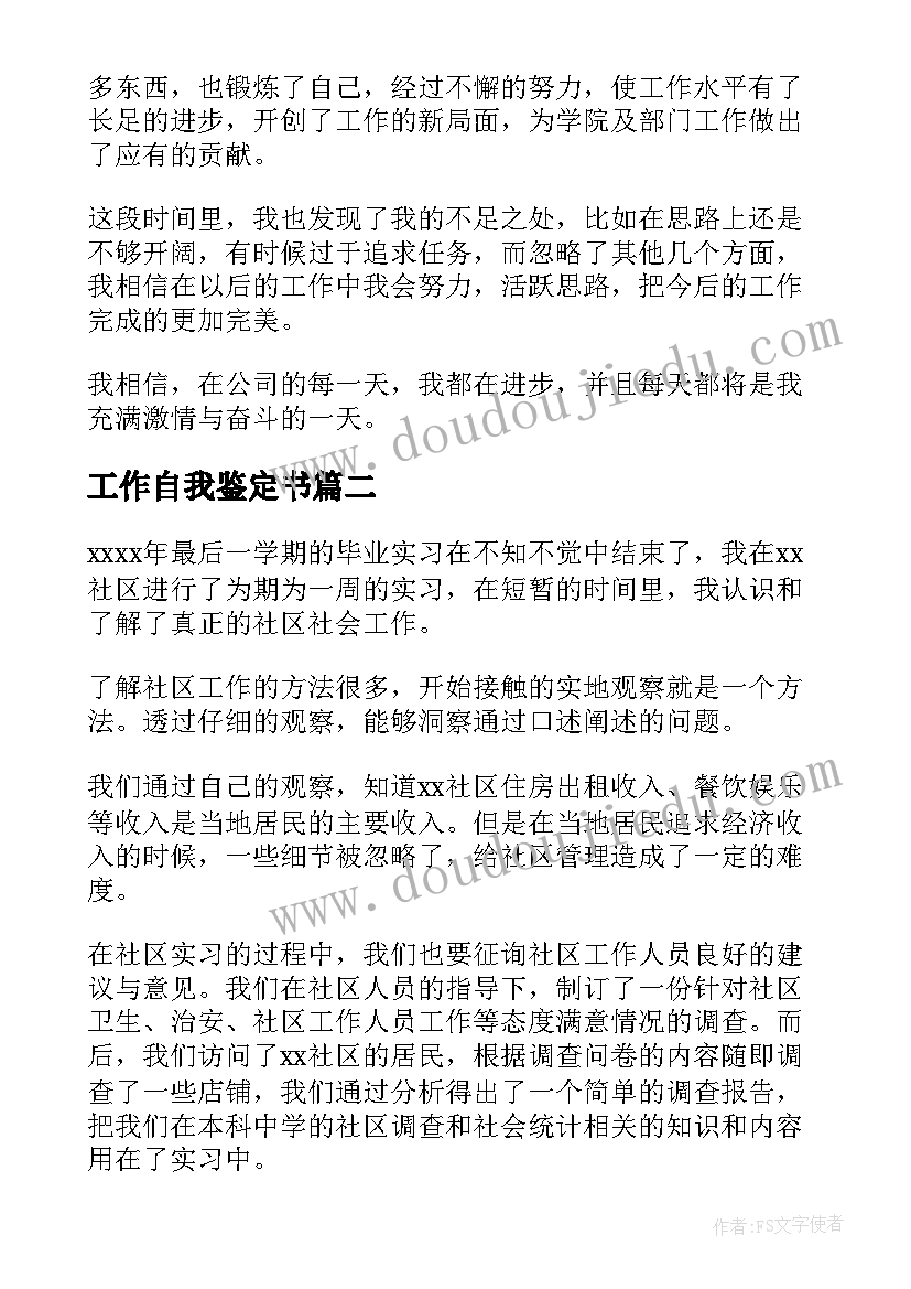 最新工作自我鉴定书(精选10篇)