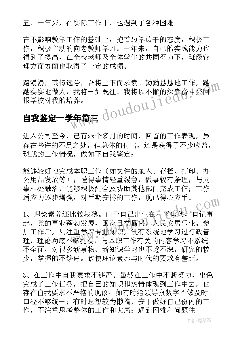 2023年自我鉴定一学年(实用5篇)