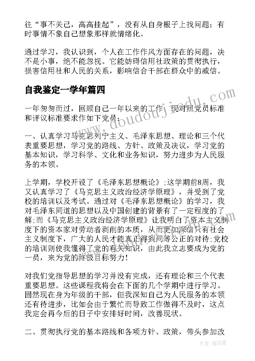 2023年自我鉴定一学年(实用5篇)