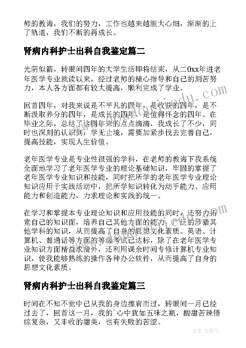 肾病内科护士出科自我鉴定(精选5篇)