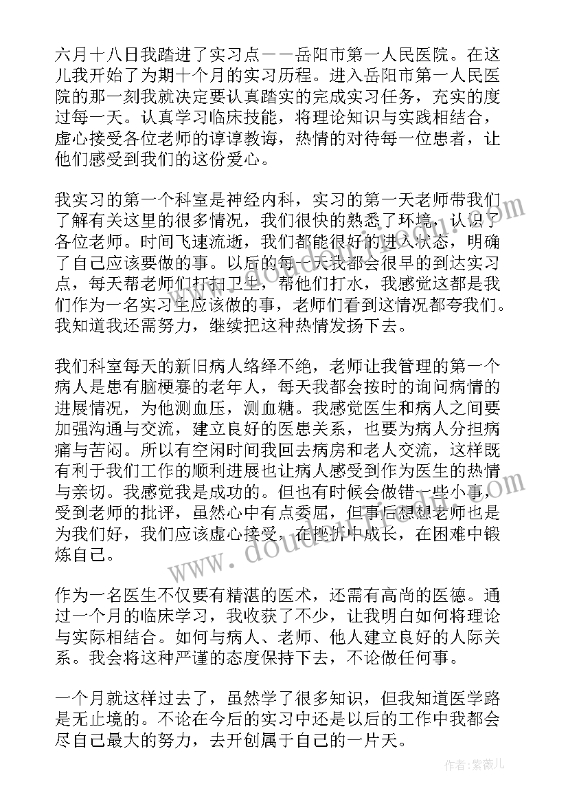 肾病内科护士出科自我鉴定(精选5篇)