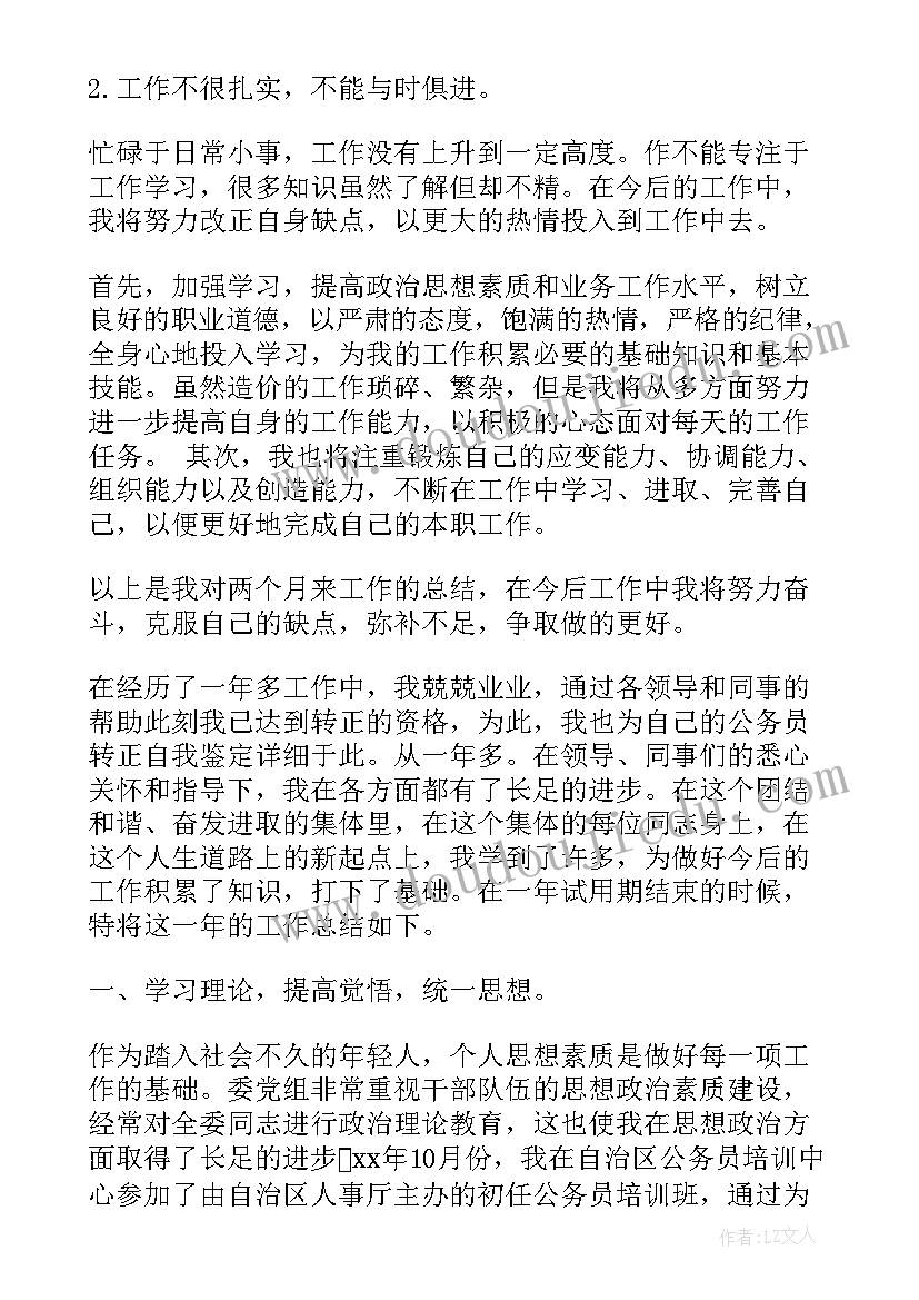 2023年转正自我鉴定及总结 转正自我鉴定总结(汇总10篇)