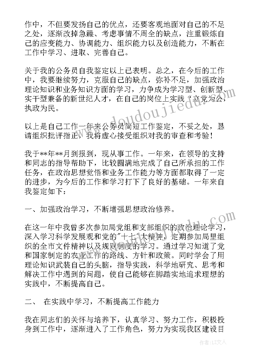 2023年转正自我鉴定及总结 转正自我鉴定总结(汇总10篇)