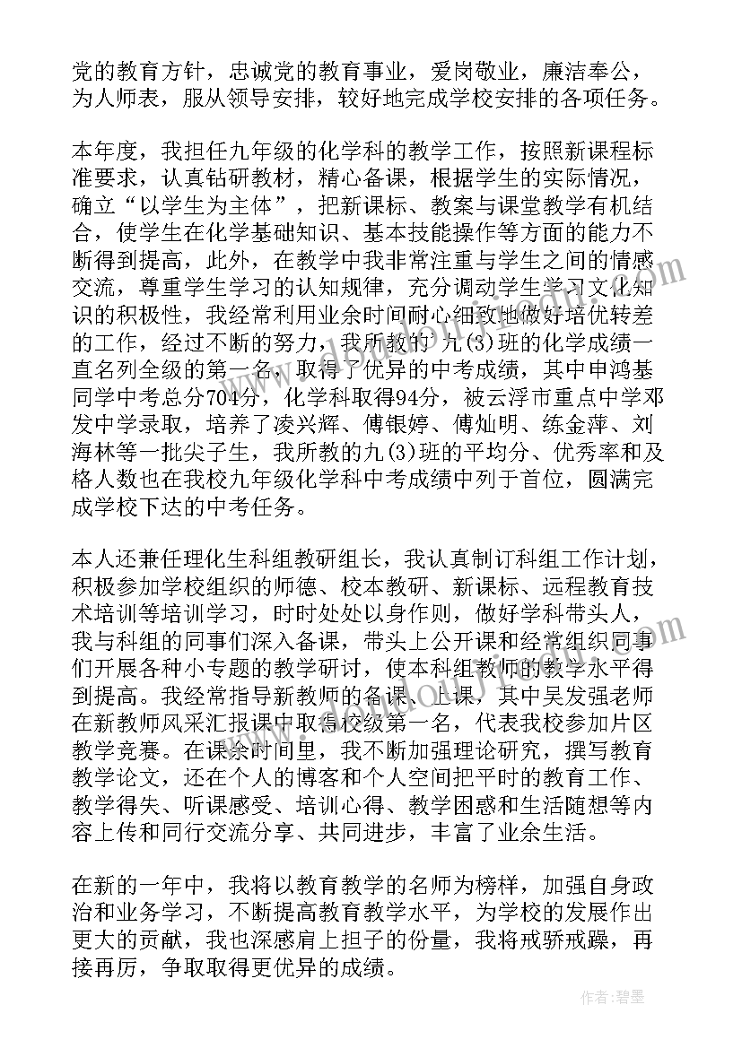 教师考核自我鉴定(优秀5篇)