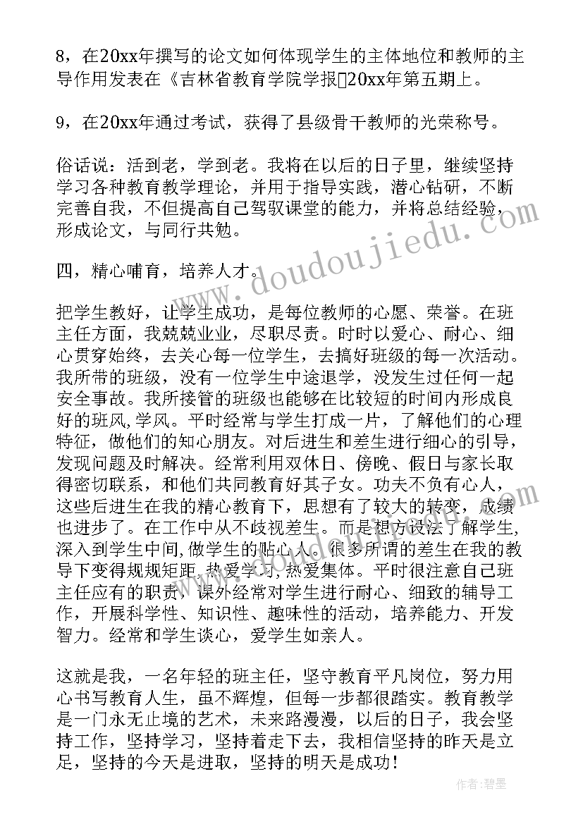 教师考核自我鉴定(优秀5篇)