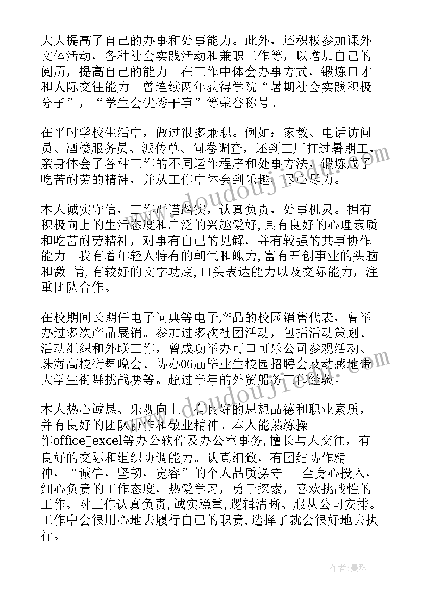 最新简历自我鉴定(实用9篇)