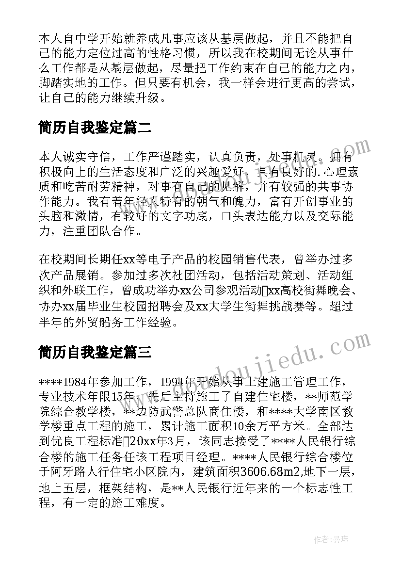 最新简历自我鉴定(实用9篇)