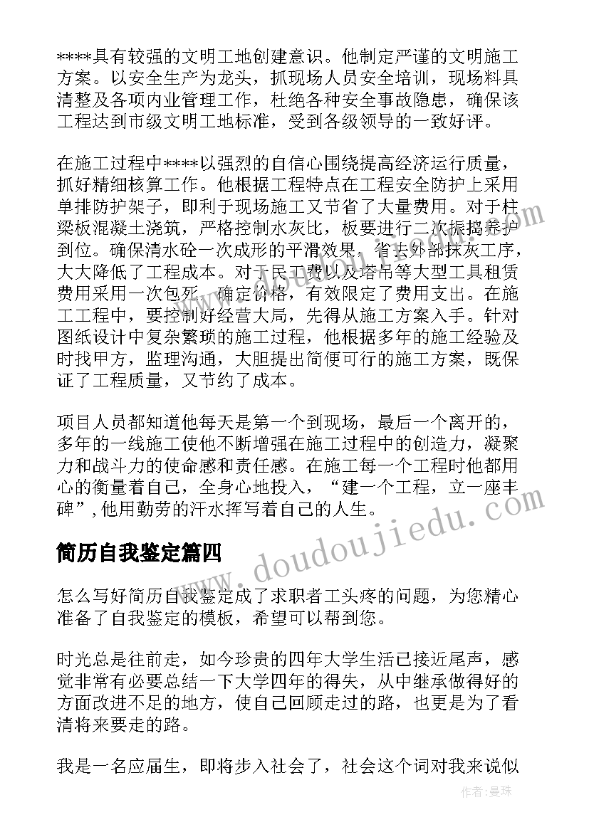 最新简历自我鉴定(实用9篇)