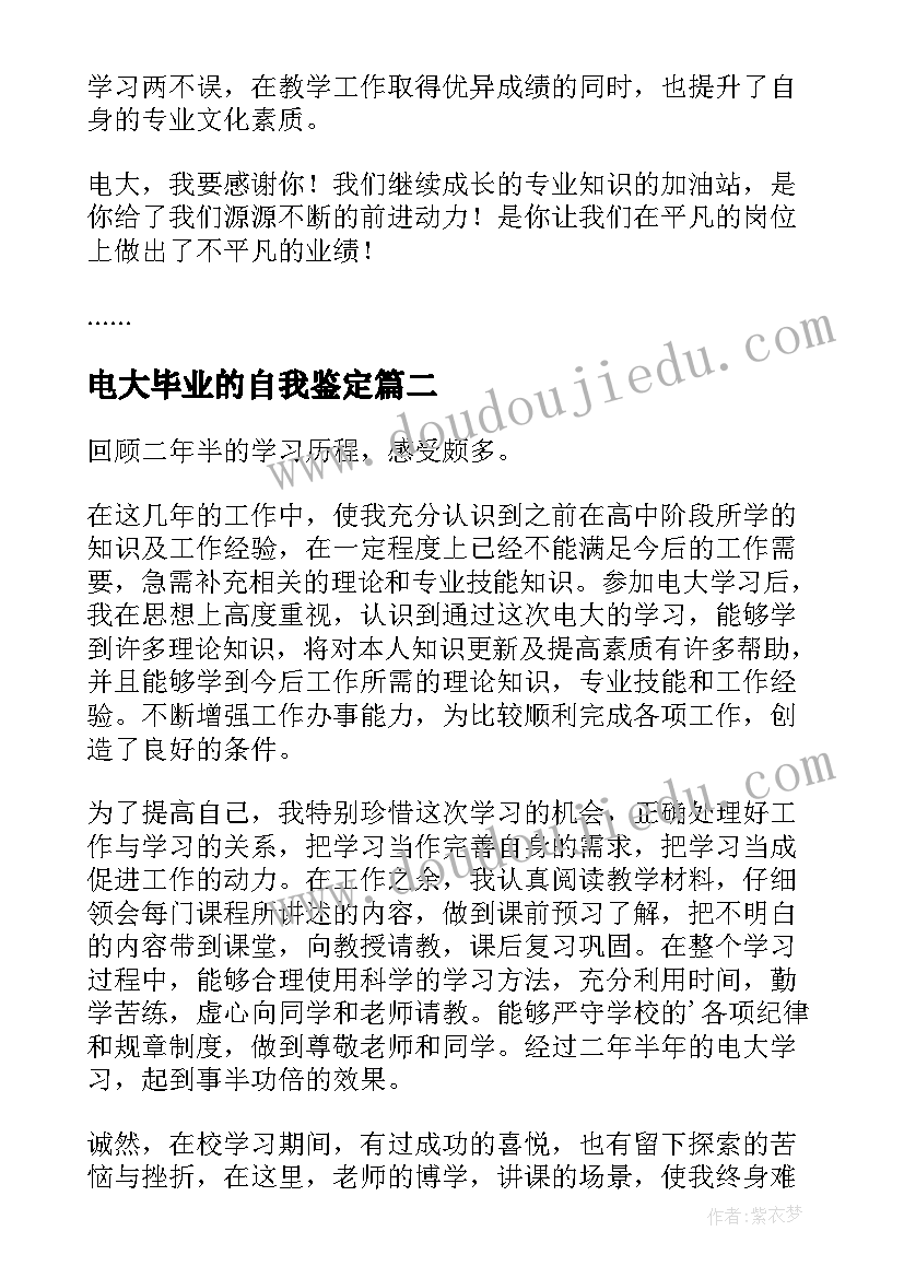 电大毕业的自我鉴定(优质8篇)