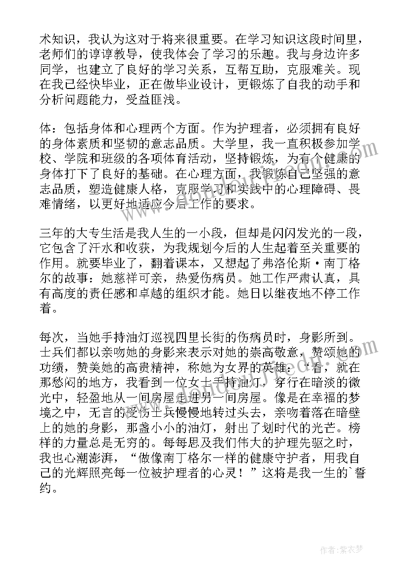 电大毕业的自我鉴定(优质8篇)